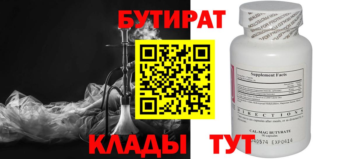 Холмск  БУТИРАТ оксана  Бутират  Вход с VPN 