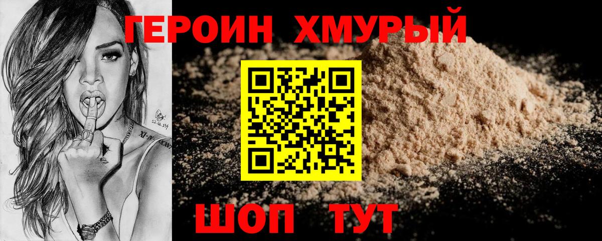 ГЕРОИН афганец Холмск