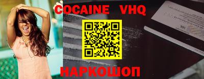 кокаин VHQ Краснодар
