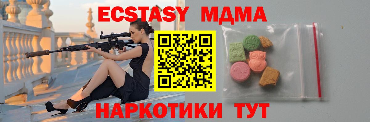 МДМА  MDMA кристаллы  Вход с VPN  Холмск 