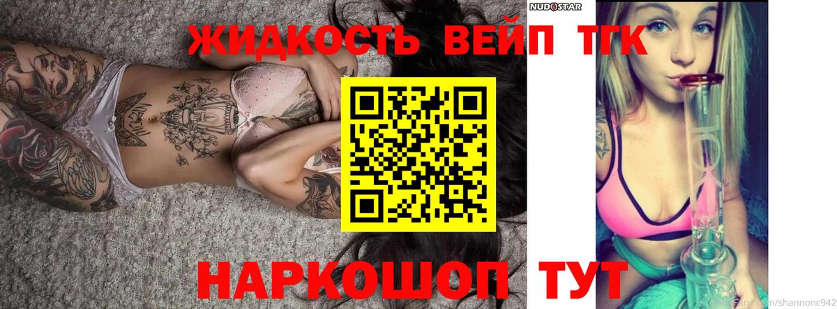 ТГК вейп с тгк  ТГК Wax  Холмск  Вход с VPN 
